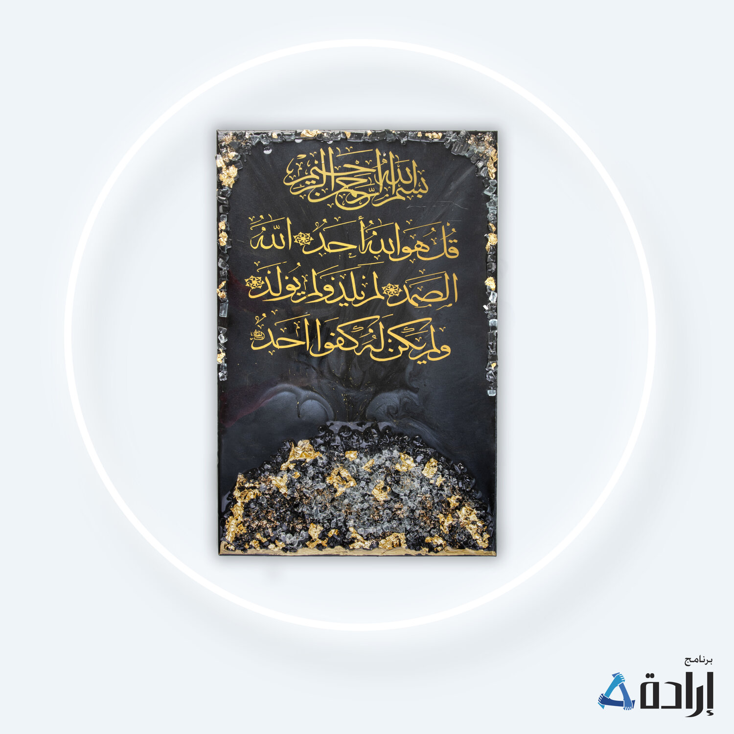 لوحة جدارية بمادة الايبوكسي رزن اية قرانية