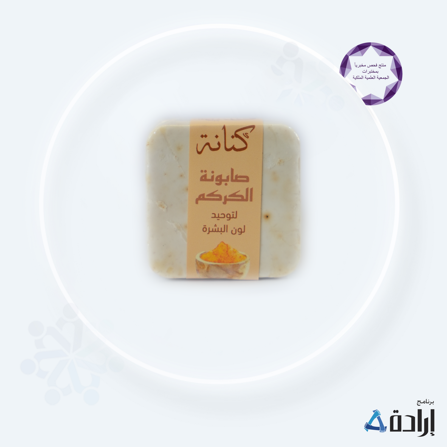 صابون زيت الزيتون بالكركم