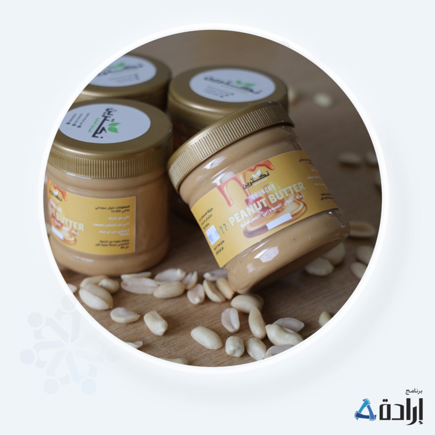 زبدة الفول السوداني(crunchy)