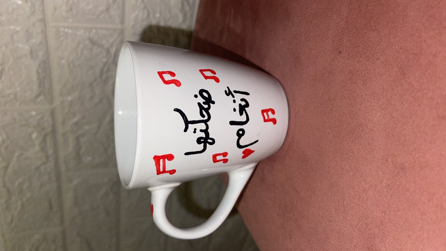 كوب بورسلان (مج) مع تخصيص اسم 
