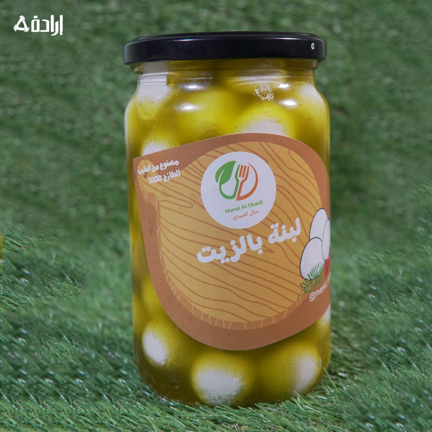 لبنة بالزيت 