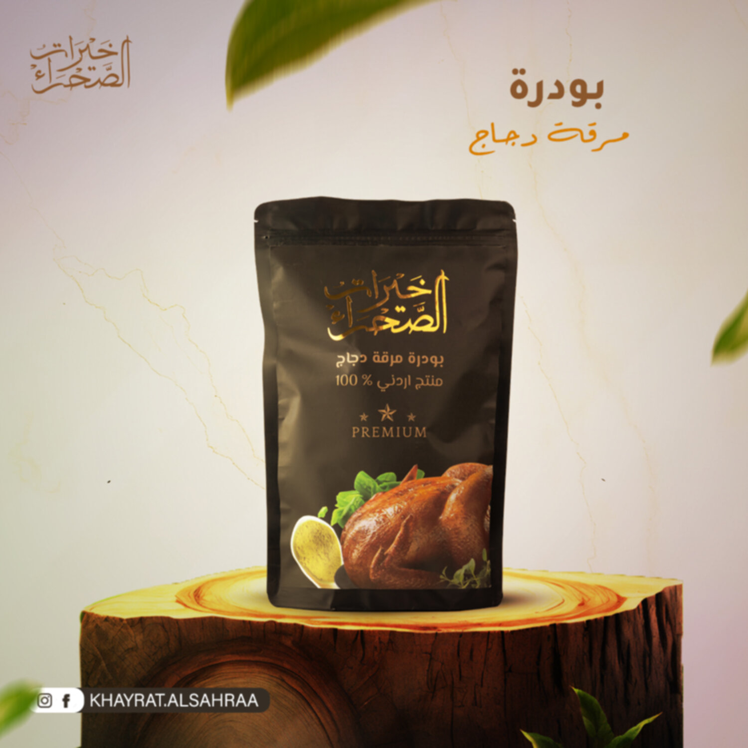 بودرة مرقة الدجاج