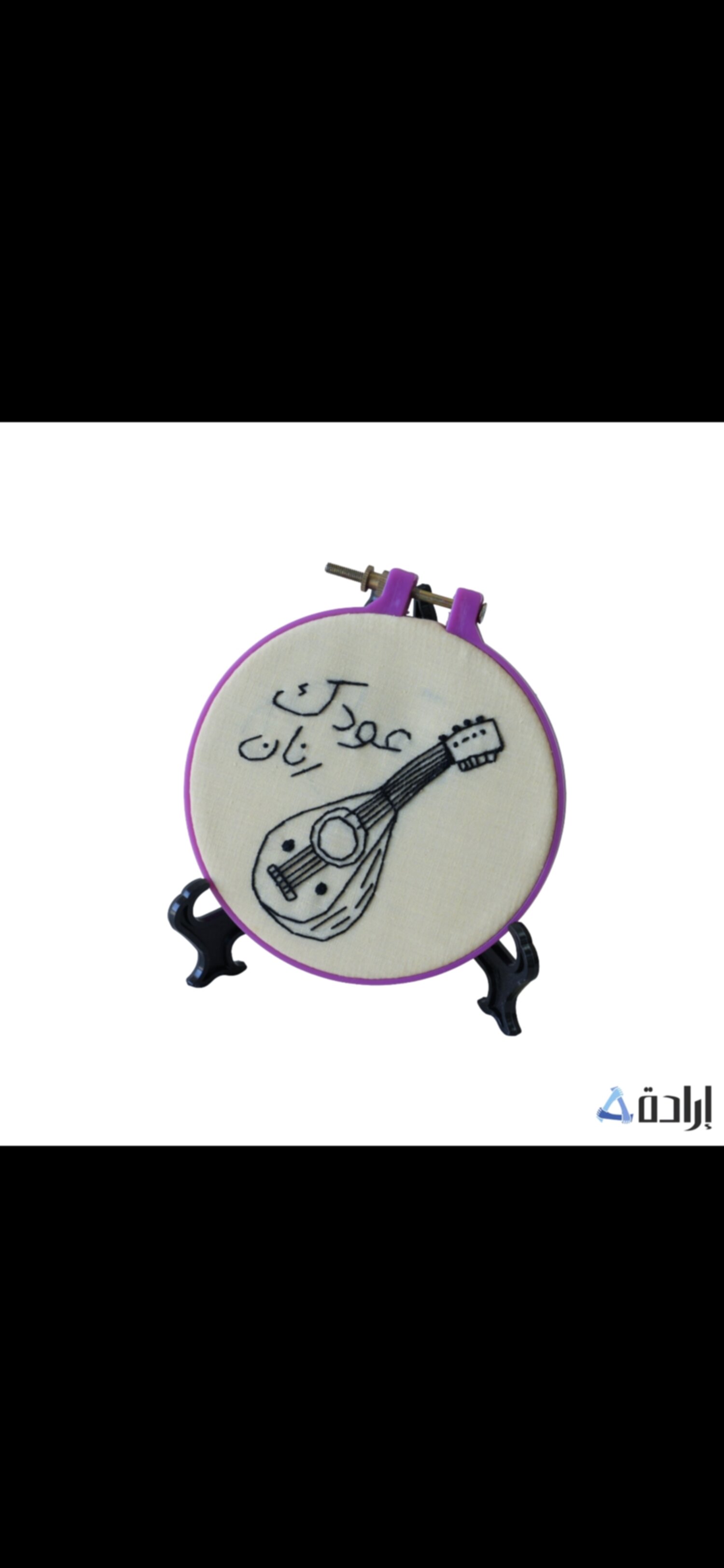 طارة مطرزة 