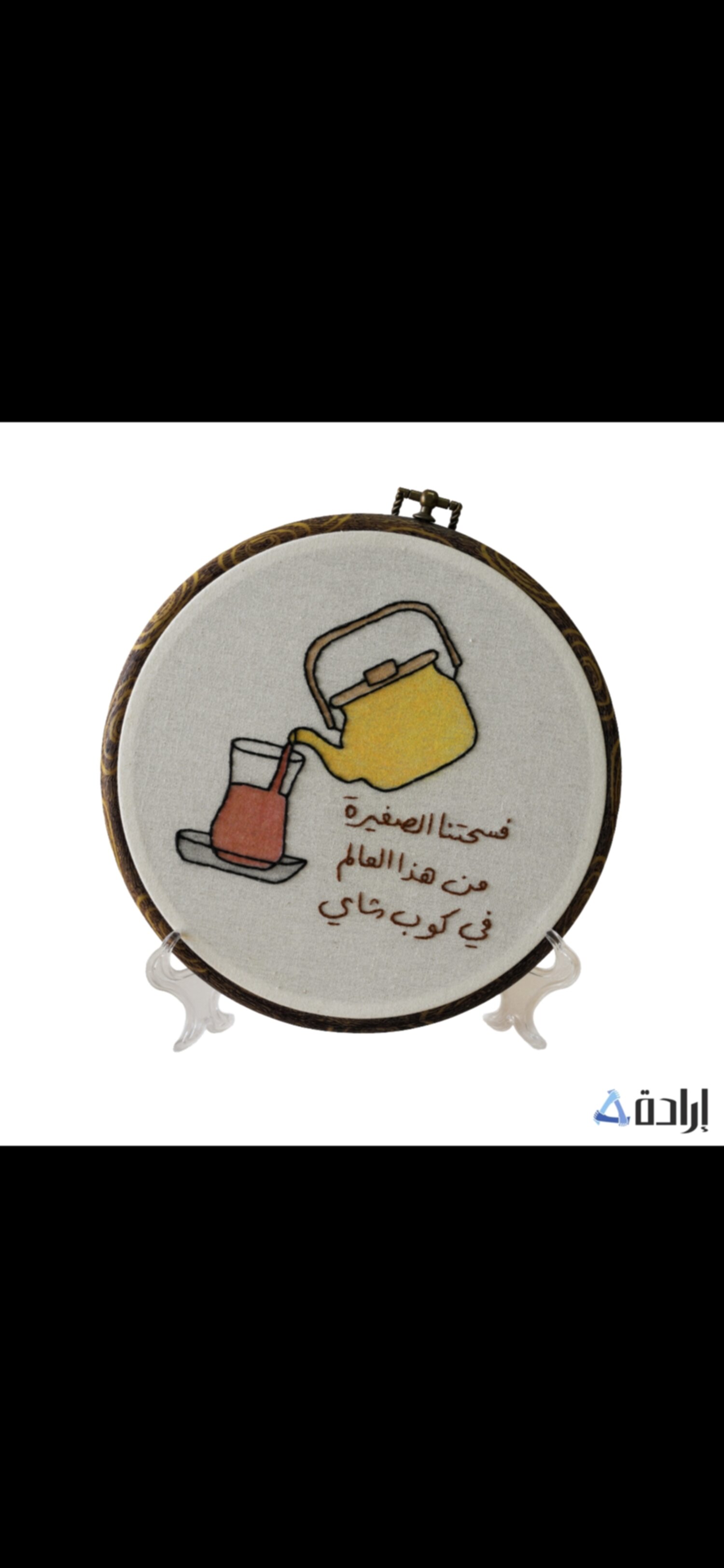 طارة مطرزة 