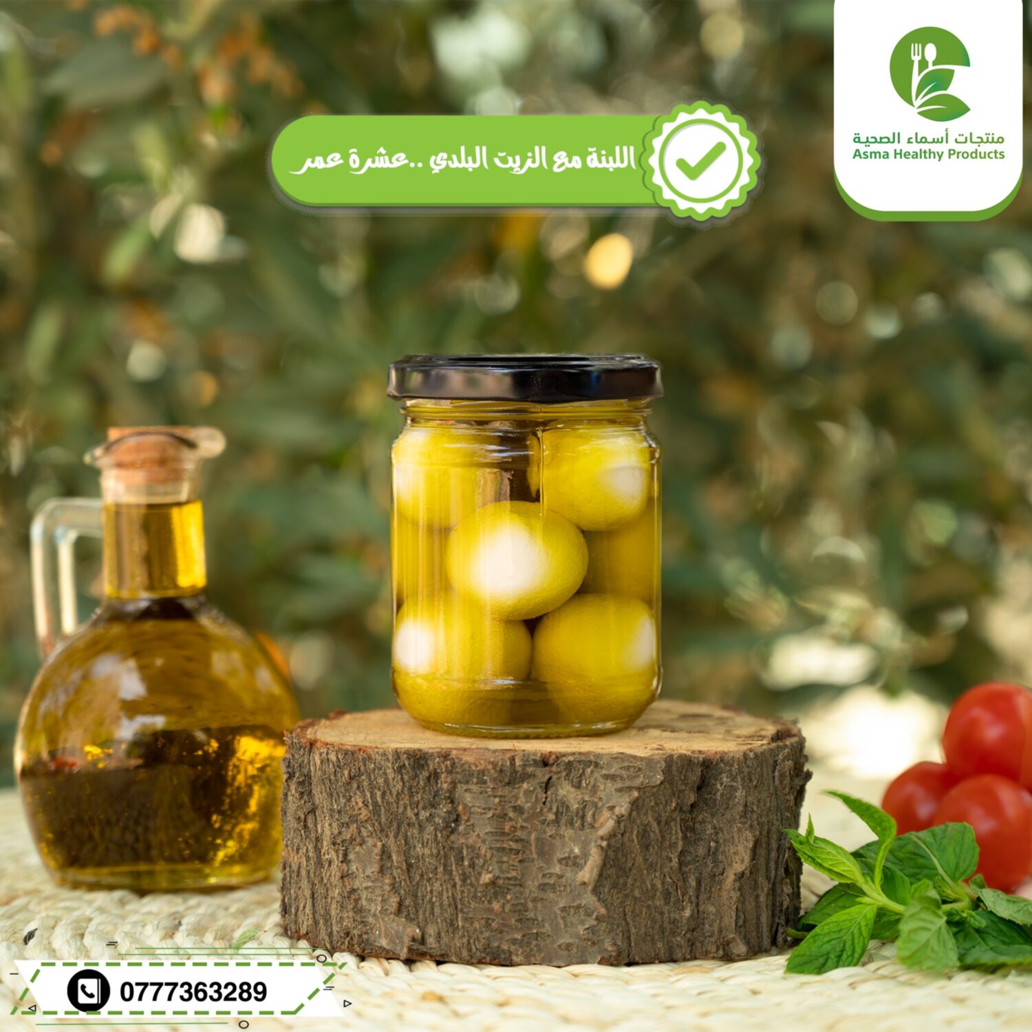 لبنة جامدة بالزيت